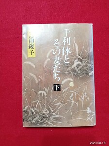  Shincho Bunko Miura Ayako [ profit .. that ... under ] library book@313 page 
