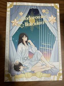 まどろみのはこにわ M.fleurs mayu 東京リベンジャーズ　同人誌　マイ武　佐野万次郎　花垣武道　（佐野万次郎×花垣武道）