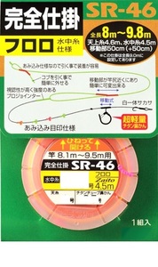 オーナー◇天糸移動完全仕掛 フロロ水中糸仕様 SR-46☆0.175号 2個セット☆