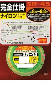 オーナー◇天糸移動完全仕掛 ナイロン水中糸仕様 SR-45☆0.2号 2個セット☆