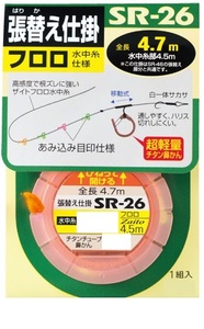 オーナー◇張替え仕掛 フロロ水中糸仕様 SR-26☆0.3号 2個セット☆