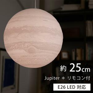 匠の誠品 ペンダントライト 木星 直径25cm 電球/リモコン付き 天井照明 間接照明 オシャレ 和室 リビング ケーブル30cm
