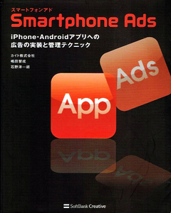  smart phone Ad Appli to advertisement. implementation . control technique [ large book@]