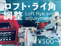 リシャフトすればゴルフは変わる！★抜き1,000円★組み1,000円★横浜本牧Y.Y.Masters Labo★_画像9