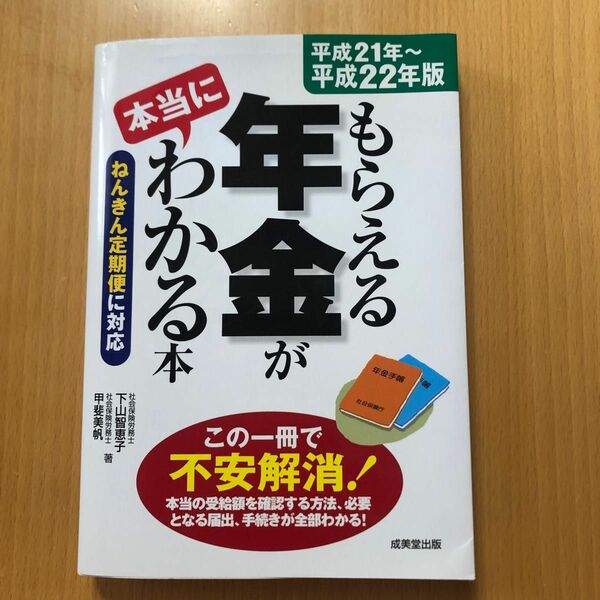 8 再値下げ　もらえる年金がわかる本　H21〜22