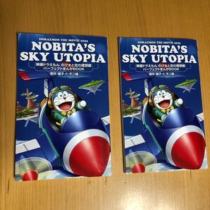 8 ２冊セット　映画ドラえもん　のび太と空の理想郷　入場者特典