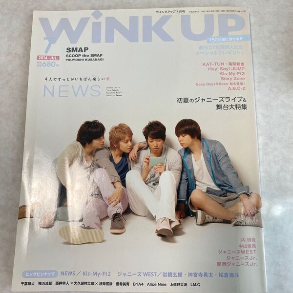 Wink up 2014年7月号 NEWS/Kis-My-Ft2/ジャニーズWEST/ヘイセイジャンプ/Sexy Zone