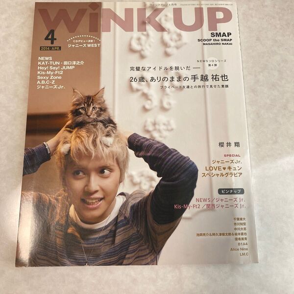 Wink up 2014年4月号 手越祐也/ジャニーズWEST/Kis-My-Ft2/櫻井翔/Sexy Zone/ジャニーズJr.