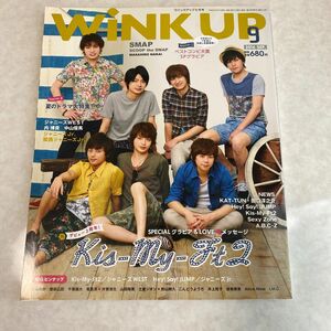 Wink up 2014年9月号 Kis-My-Ft2 キスマイ/ジャニーズWEST/Sexy Zone/ヘイセイジャンプ