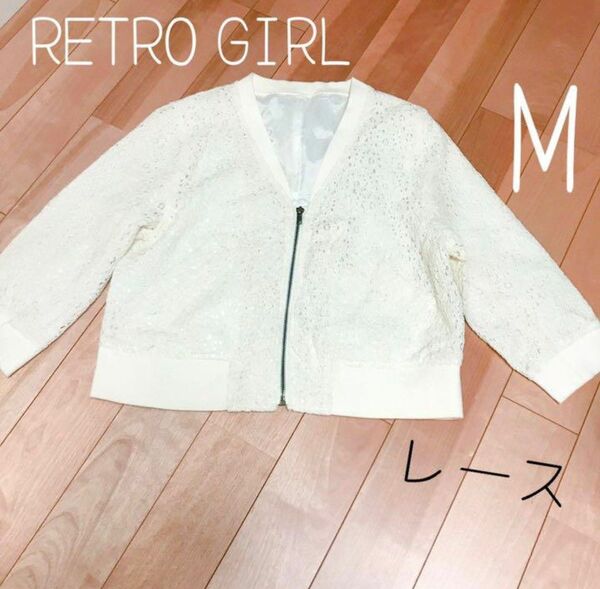 Retro Girl 総レースジャケット　 ジップアップ 薄手