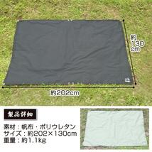 【新品即決】8tail グランドシート 帆布 202×103cm 軽量1.1kg （ブラック）小さくたためる コンパクト キャンプ アウトドア_画像7