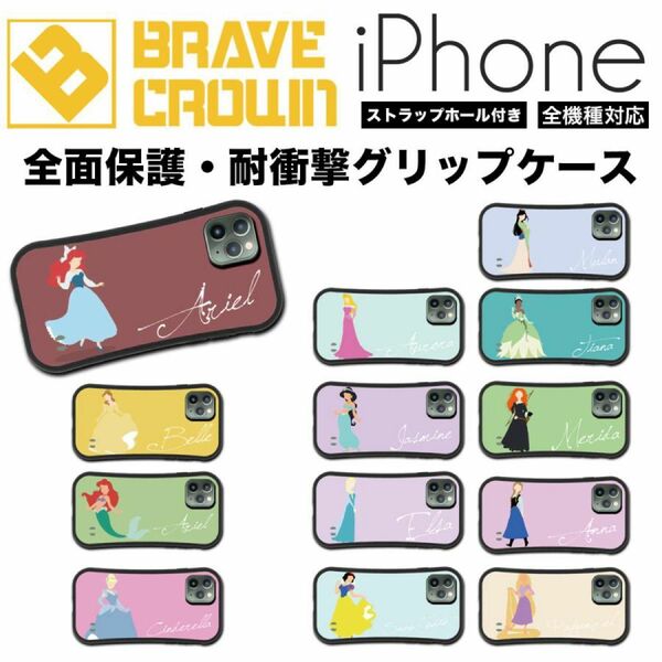 ① 新品！全機種対応！iPhoneケース 全面保護 ディズニー プリンセス Disney