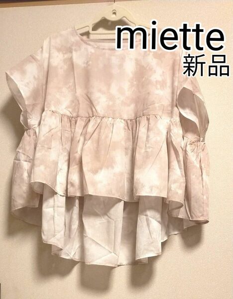 [お値下げ]新品タグ付き / miette / タイダイプリントギャザートップス / ベージュ