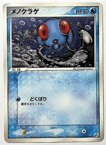 メノクラゲ　ポケモンカード　PCG　020/086　2005　ポケットモンスター　pokemon card game　ポケカ