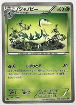 ジャノビー　ポケモンカード　BW1　002/053　2010　ポケットモンスター　pokemon card game　ポケカ_画像1