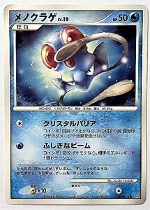 メノクラゲ　lv.16　ポケモンカード　DP5　DPBP#078　2008　ポケットモンスター　ポケカ