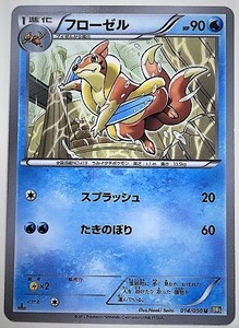 フローゼル　ポケモンカード　BW5　014/050　2012　ポケットモンスター　ポケカ