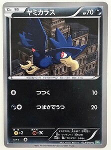 ヤミカラス　ポケモンカード　033/050　BW5　2012　ポケカ