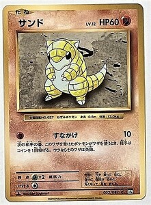 サンド　新裏　lv.12　ポケモンカード　CP6　052/087　2016　ポケットモンスター　ポケカ