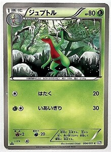 ジュプトル　ポケモンカード　BW8　004/051　2012　ポケットモンスター　pokemon card game　ポケカ