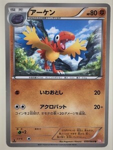 アーケン　ポケモンカード　BW2　039/066　2011　ポケットモンスター　pokemon card　ポケカ