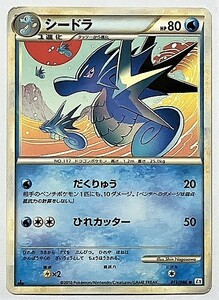 シードラ　ポケモンカード　L2　013/080　2010　ポケットモンスター　pokemon card game　ポケカ