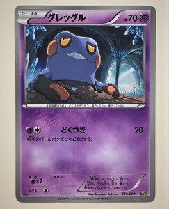 グレッグル　ポケモンカード　EBB　050/093　2013　ポケットモンスター　pokemon card　ポケカ