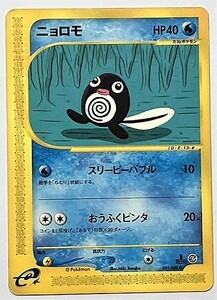 ニョロモ　ポケモンカード　e4　021/088　2002　ポケットモンスター　pokemon card game　ポケカ