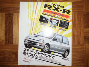 ＊‘９５年　ヴィヴィオ・ＲＸ－Ｒ「スペシャルバージョン」のカタログ＊