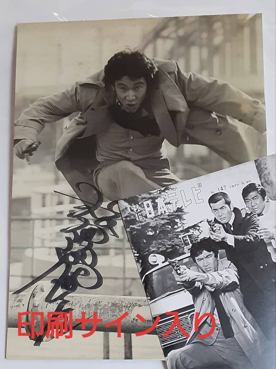 松田優作 サインの値段と価格推移は?|2件の売買データから松田優作