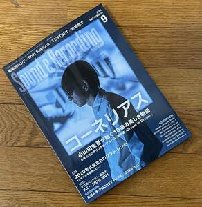 Sound & Recording Magazine ( sound and recording magazine ) 2023 year 09 month number / used music magazine 