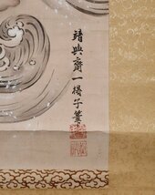 【模写】吉】9568 靖與斎 一得子 鯉図 作者不明 中国画 古画 掛軸 掛け軸 骨董品_画像7