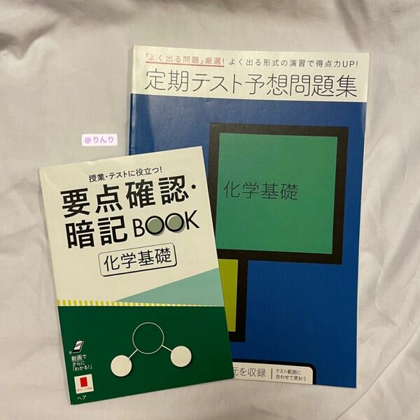 進研ゼミ 高校講座 化学基礎 2冊セット