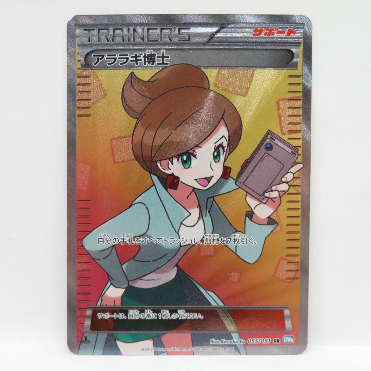 ヤフオク! -「ポケモンカード sr アララギ博士」の落札相場・落札価格