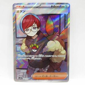 088s ポケモンカード ボタン sv1S 100/078 SR　※中古