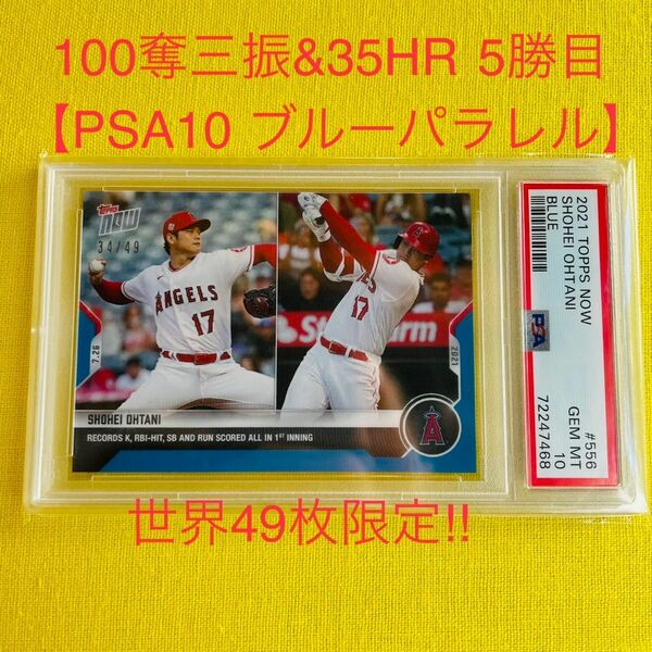 【PSA10】大谷翔平 ブルーパラレル シリアルナンバー入り 100奪三振 35ホームラン 5勝目MLB カード　topps