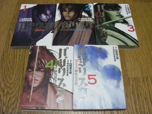 ★即決★即発送★バジリスク 甲賀忍法帖 全5巻 せがわまさき 山田風太郎 完結全巻セット！