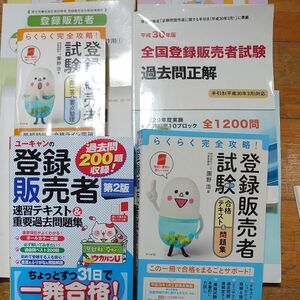  ユーキャン 登録販売者 問題集10冊セット