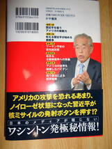 習近平の核攻撃-全面核戦争への序曲_画像2