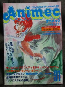 「Animec アニメック 1983年 31号」ピンナップ：ウラシマン ザブングル／クリィミーマミ ダグラム マクロス 　管理：(A3-387