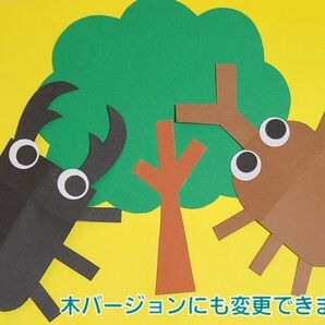 【夏の製作】クワガタ＆カブトムシ製作キット6セット (木バージョン)保育園 幼稚園 子育て支援センター 壁面