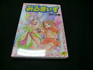 みるきぃず - 智沢渚優　　39360　　たばこを、吸っている方から、買い取りした本です