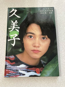 M055 写真集 遠藤久美子 沢渡朔撮影 1996年