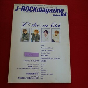 i-433※10　J-ROCKmagazine 04 L'Arc-en-Ciel　HIDE　僕らは何故ロックから離れられないのか？　1998年3月1日発行