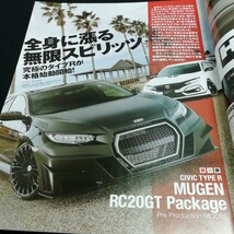 f-219 ハイパーレブ　vol233 ホンダシビック/インテグラ No.2 チューニング＆ドレスアップ徹底ガイド　三栄書房※10_画像4