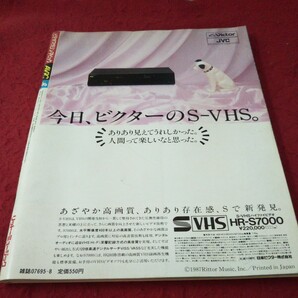 f-519 ビデオマガジン・アビック 8月号 スティーブン・キング アーノルド・シュワルツェネッガー 昭和62年発行 リットーミュージック※10の画像2