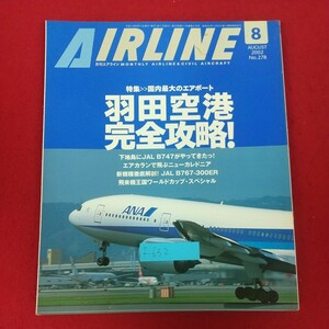 f-632※10 月刊エアライン AIRLINE 2002年8月号 No.278 平成14年8月1日発行 イカロス出版 国内最大のエアポート 羽田空港完全攻略！