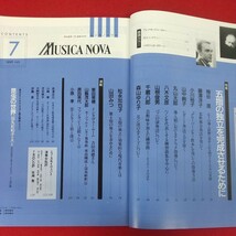 e-408※10 ピアノの月刊誌 MUSICANOVA ムジカノーヴァ 1995年7月号 1995年7月1日ムジカノーヴァ発行 五指の独立を完成させるために_画像5