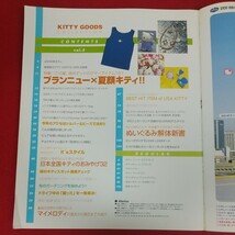 e-426※10 KITTY GOODS COLLECTION 最新キティ・カタログVol.5 サンリオ 1999年4月30日発行 サンリオチャイルドムック第17号_画像5