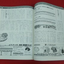 e-446※10 MUSICANOVA ムジカノーヴァ ピアノ情報誌 2004年5月号 2004年5月1日発行 音楽之友社 ピアノで語る！ピアノで演じる！音楽物語_画像7